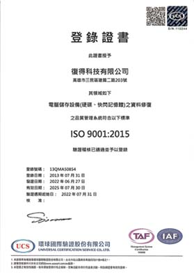 SET復得科技資訊救援中心 ISO9001:2015