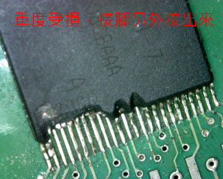 重度受損